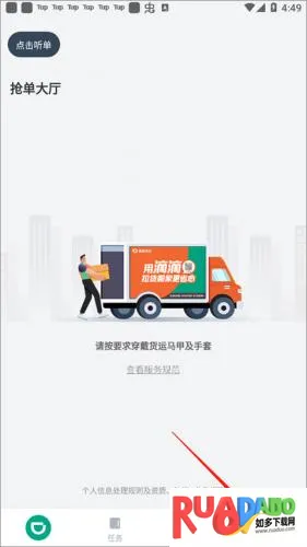 滴滴货运2026下载安装