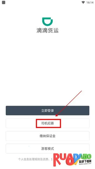 滴滴货运2026下载安装