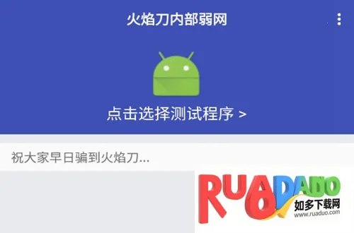 火焰刀内部弱网