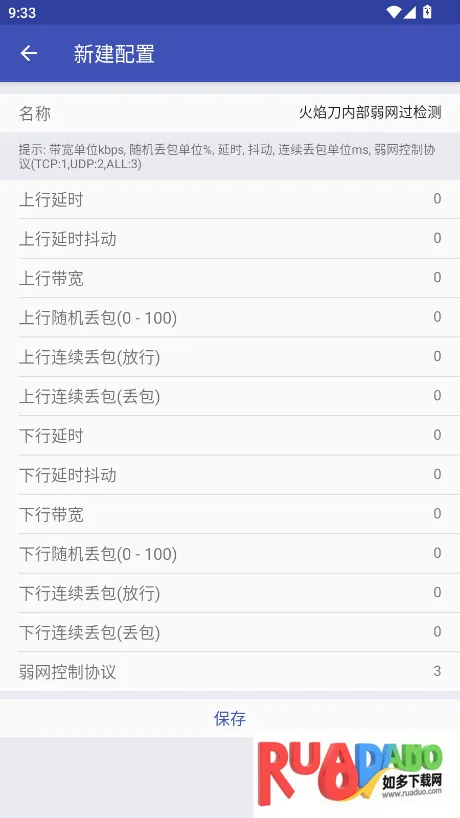 火焰刀内部弱网