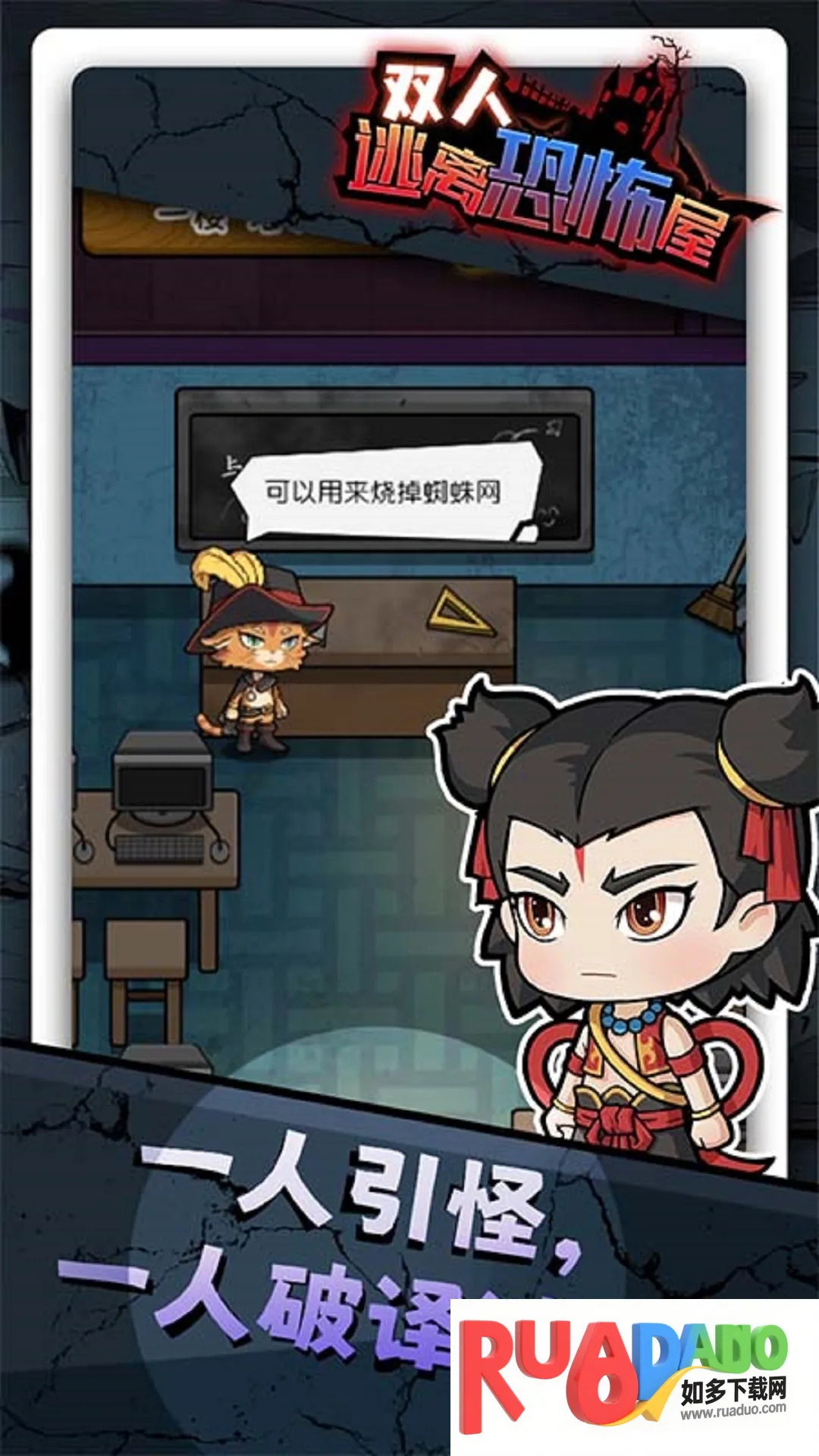 双人逃离恐怖屋小游戏