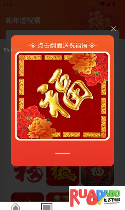 流量迎新年2026下载安装