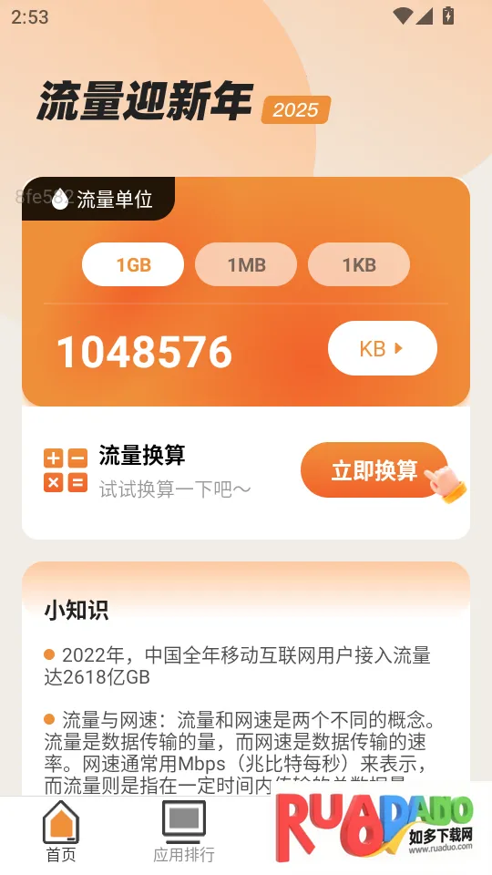 流量迎新年2026下载安装