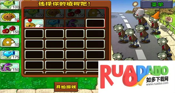 植物大战僵尸第一代最新手机版