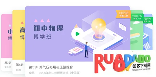 星火网校最新手机版