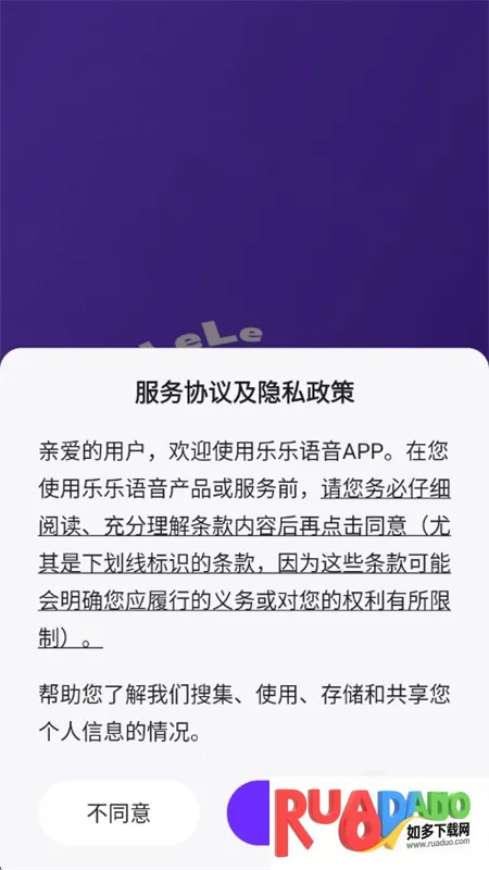 乐乐语音app安卓手机版