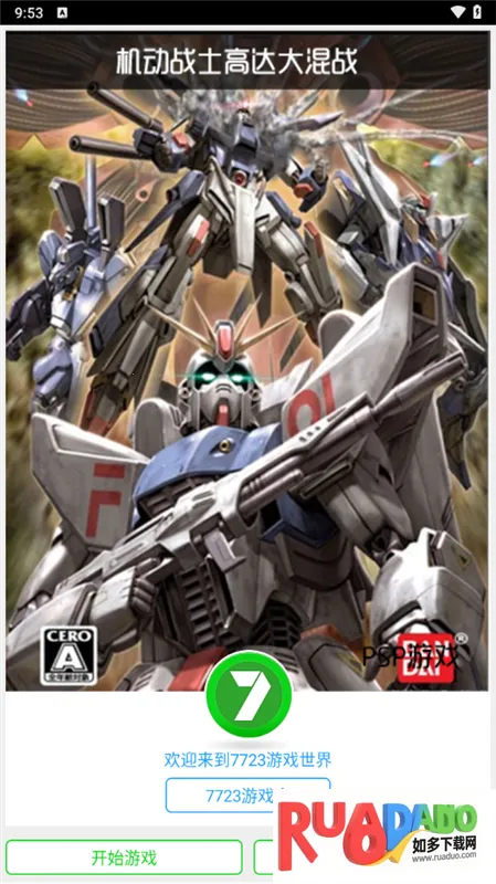 机动战士高达大混战