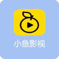 小鱼影视2026官方最新版本