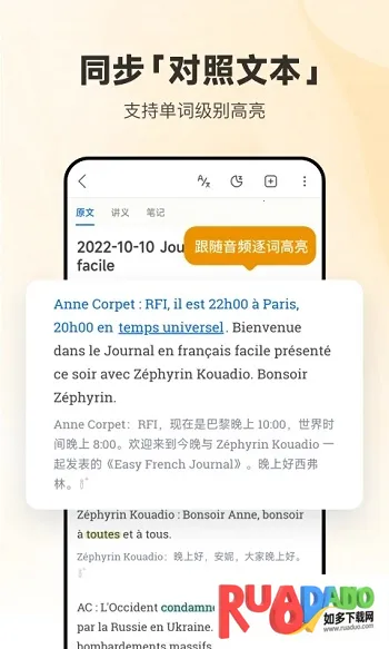 每日法语听力最新手机版