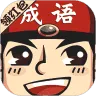 成语小举人安卓版手机版