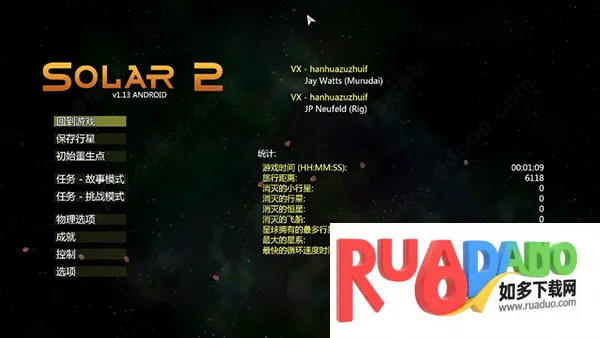 太阳系行星2最新手机版