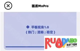画质mxpro5.8版本怎么开超广角5