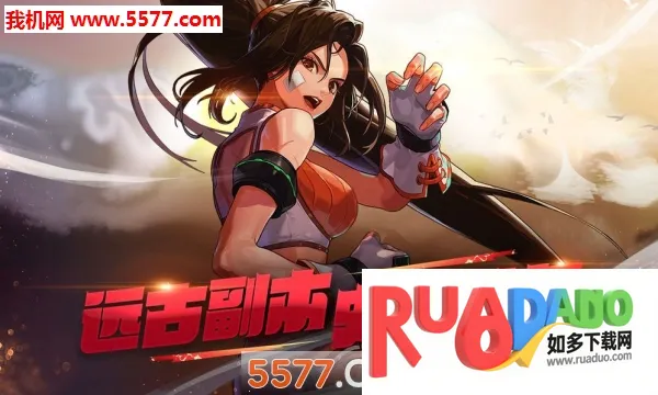 地下城萌约2026下载安装