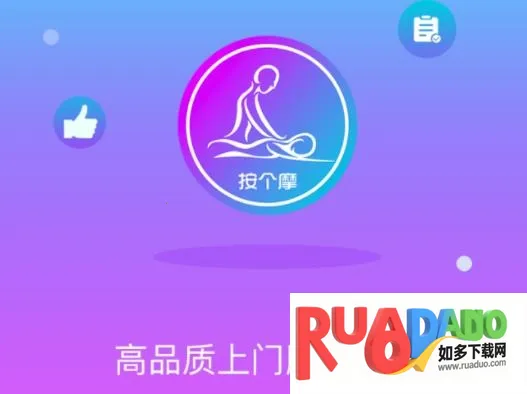 按个摩上门按摩2026官方最新版本