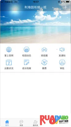 青蓝家园教师端2026下载安装