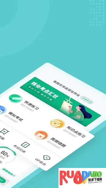 危险化学品考试聚题库