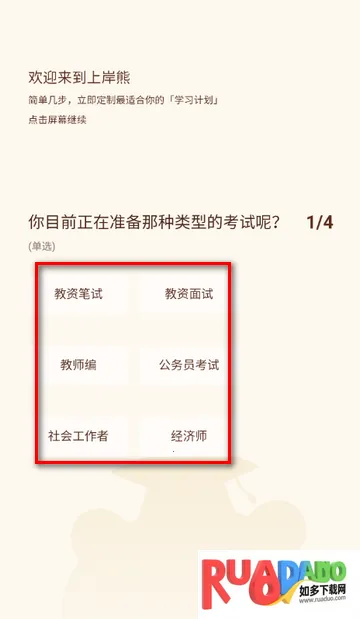 上岸熊备考最新手机版