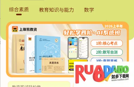 上岸熊备考最新手机版