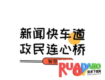 智慧庆云最新手机版