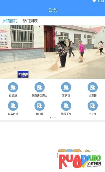 智慧庆云最新手机版