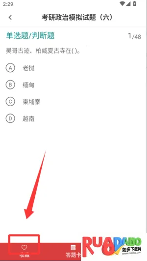 考研政治易题库