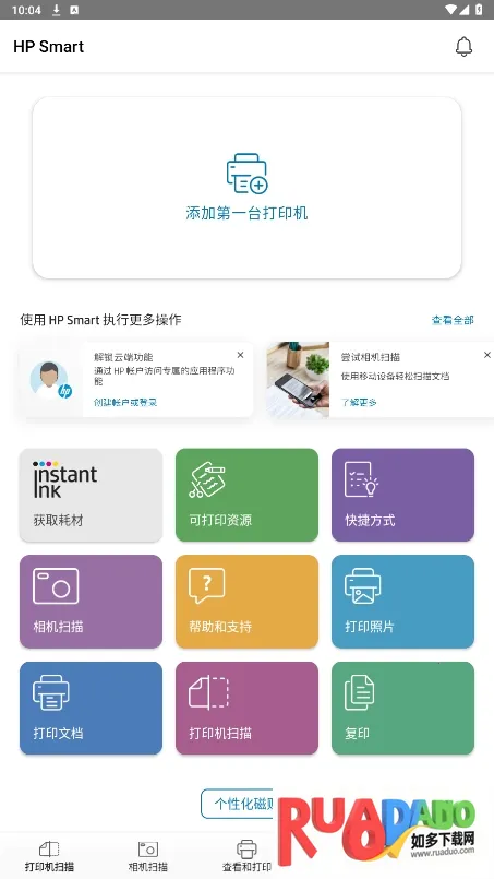 hpsmart2026官方最新版本