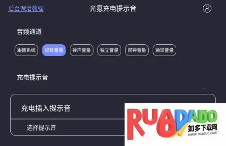 光氪充电提示音2026下载安装