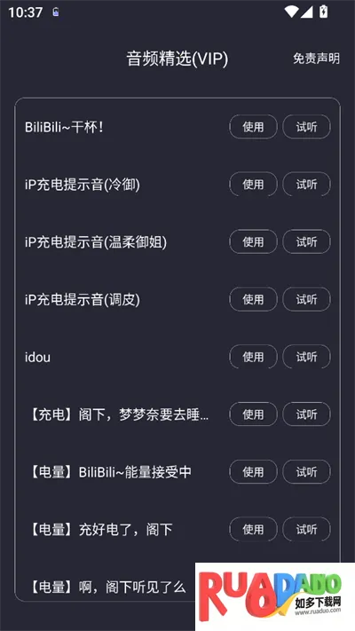 光氪充电提示音2026下载安装