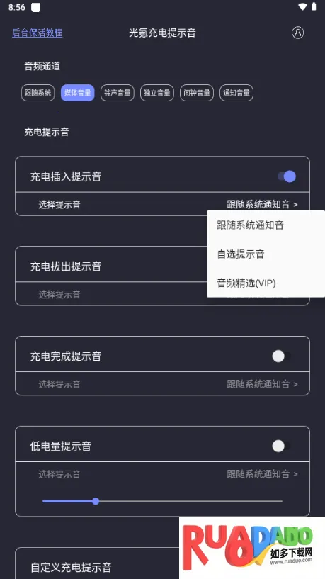 光氪充电提示音2026下载安装