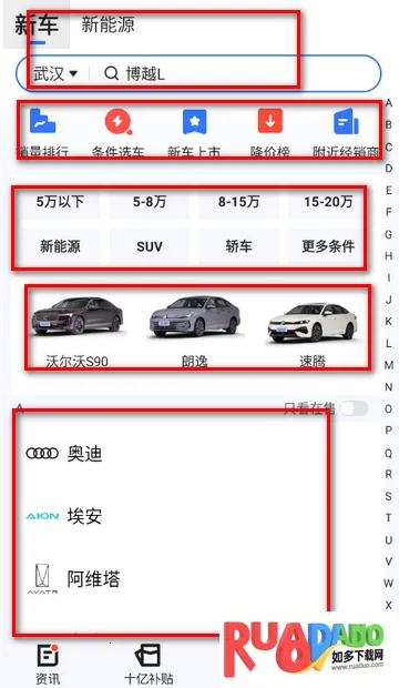 汽车惠购车软件