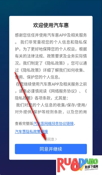 汽车惠购车软件