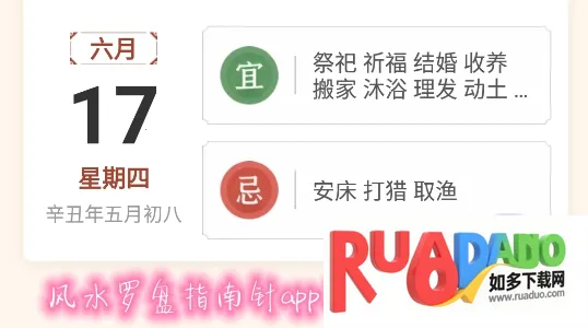 风水罗盘指南针安卓版手机版