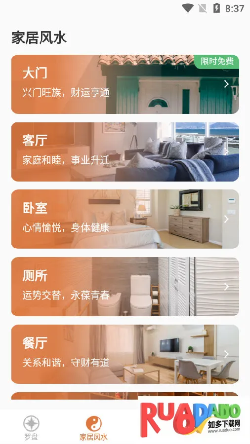 风水罗盘指南针安卓版手机版