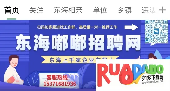 东海嘟嘟网安卓版手机版