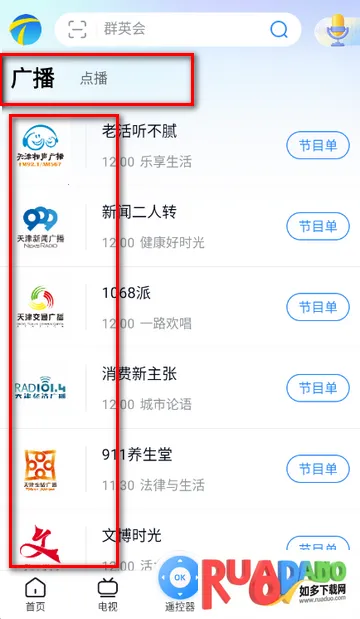 万视达天津广播