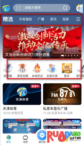 万视达天津广播