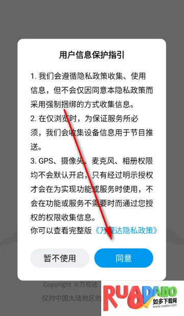 万视达天津广播手机版