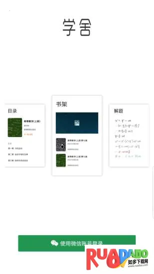 学舍最新手机版