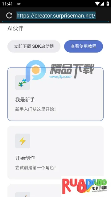 AIFriends ai聊天互动2026下载