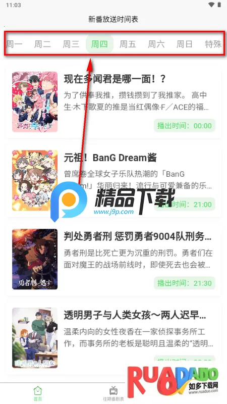 番剧放送时间表2026下载安装