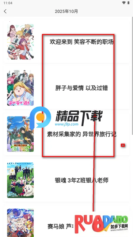 番剧放送时间表2026下载安装