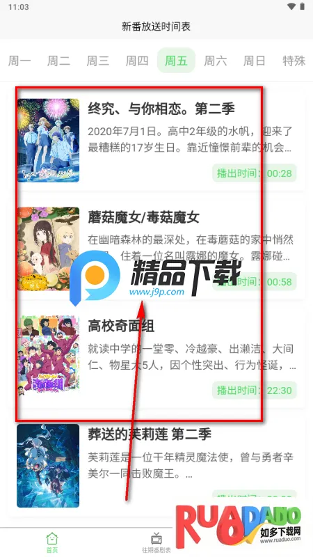番剧放送时间表(ANICAL)