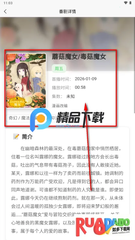 番剧放送时间表(ANICAL)