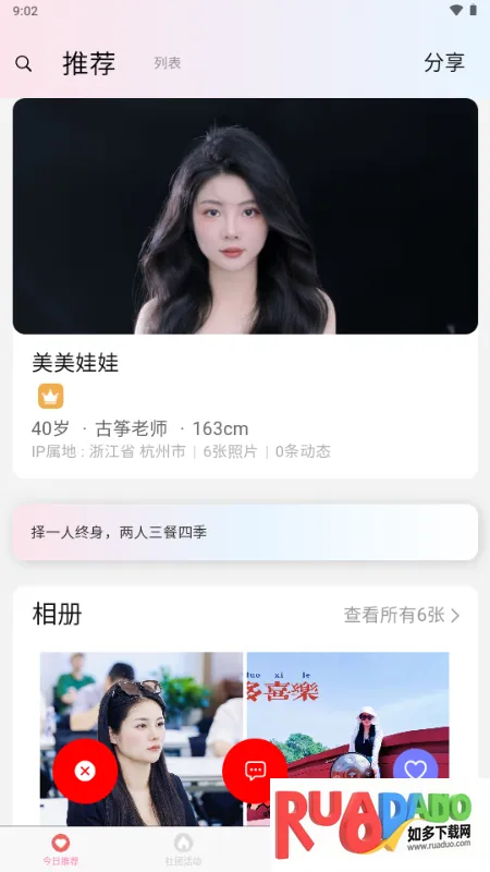 栀爱app交友