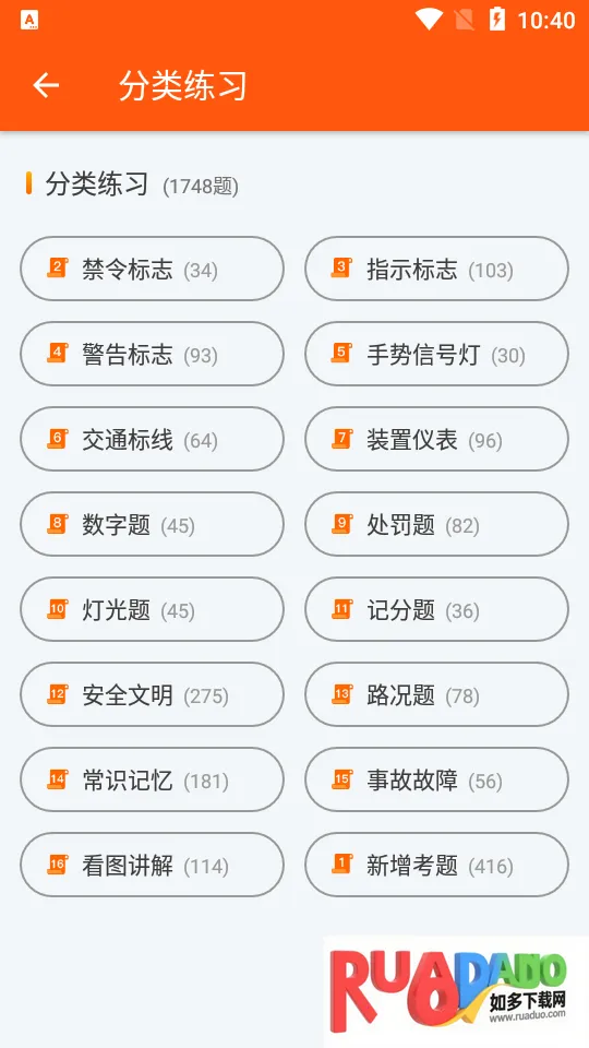 安行驾考2026官方正版