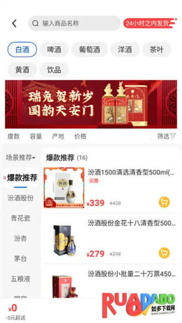 同城酒库最新手机版