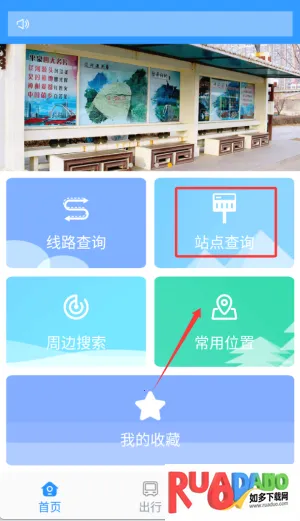 平泉公交出行通