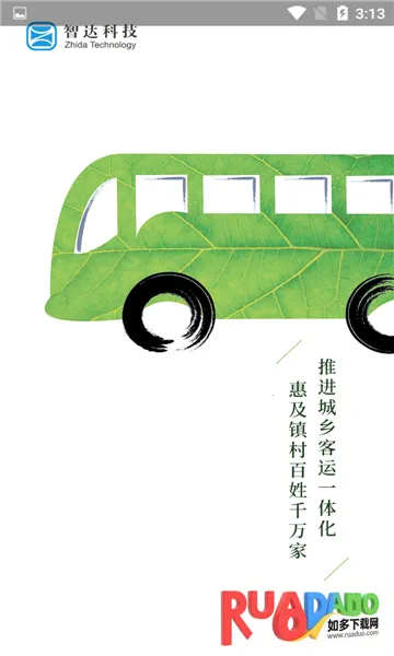 平泉公交出行通