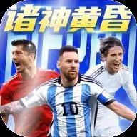 超迷足球2026下载安装