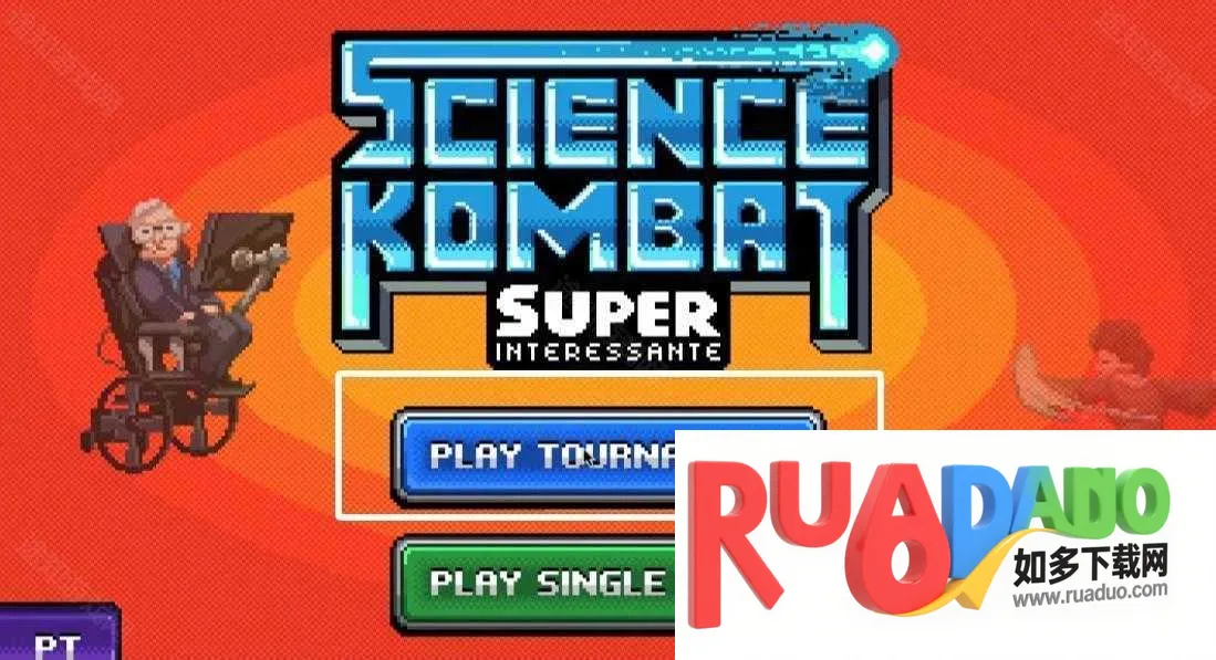 科学格斗2026官方正版